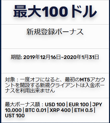 FXGTの新規登録ボーナス【最大100ドル】