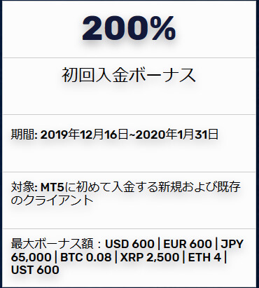 FXGTの初回入金ボーナス【200%】