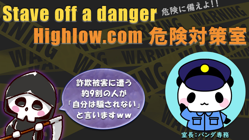 Highlow.com(ハイローオーストラリア)危険対策室！