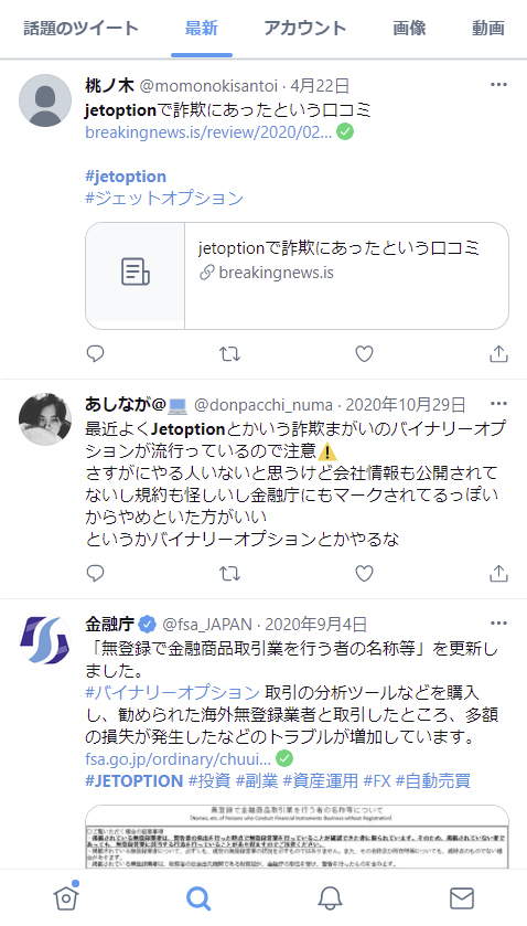 JETOPTIONのTwitter評判・口コミ